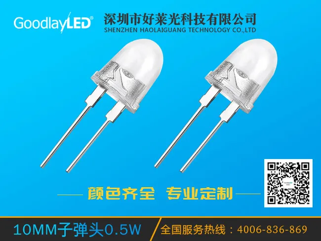 10MM子弹头0.5W