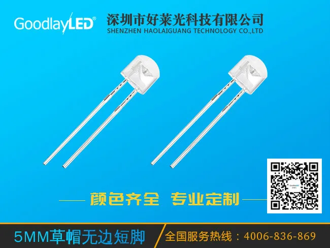 5MM草帽无边短脚