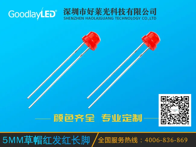 5MM草帽红发红长脚
