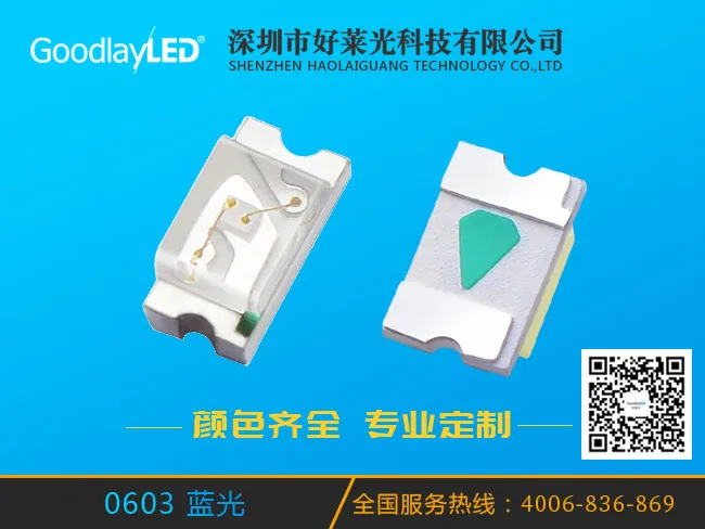 SMD0603 蓝光