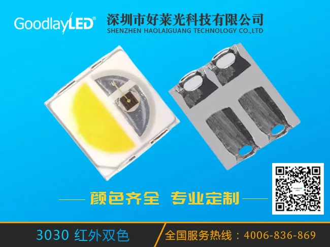 3030 红外双色