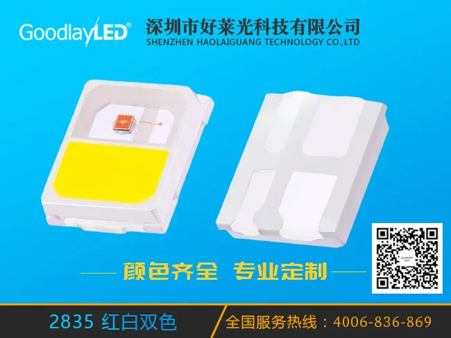 2835 红白双色