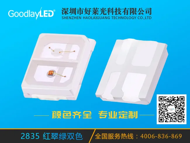 2835 红翠绿双色